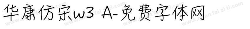 华康仿宋w3 A字体转换